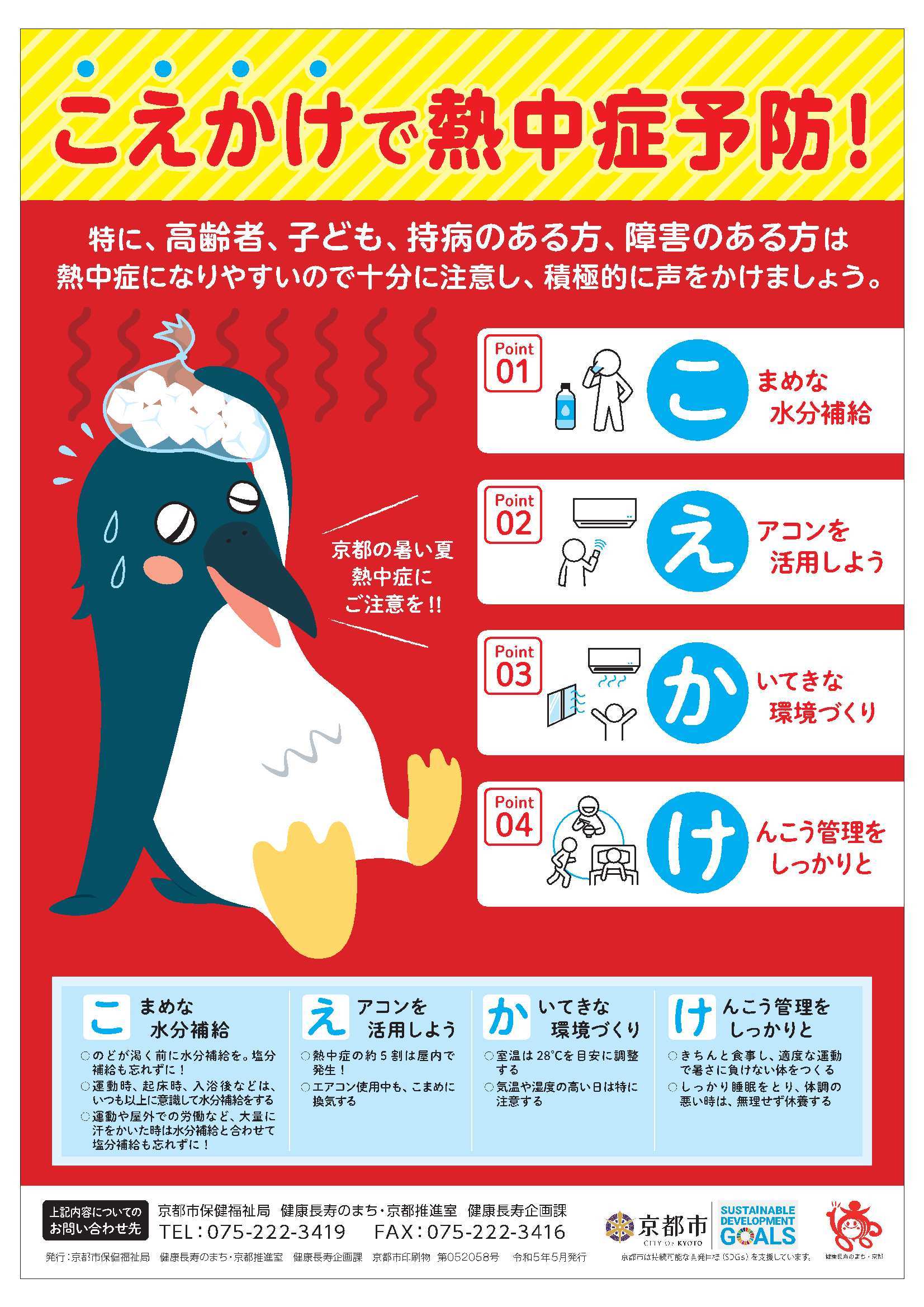 熱中症予防啓発チラシ