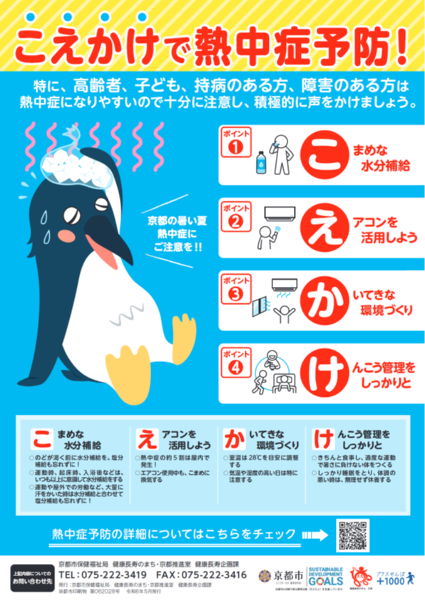 熱中症予防啓発ポスター