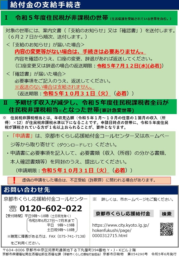 京都市：【申請受付終了】京都市くらし応援給付金（1世帯あたり3万円の