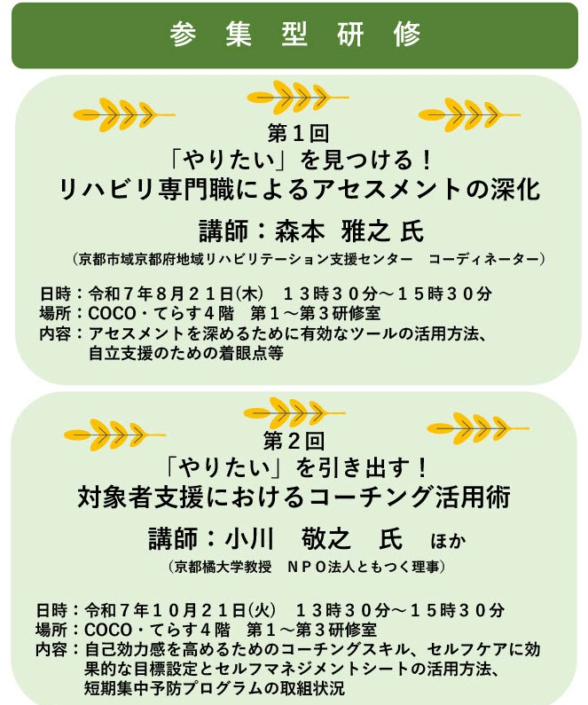参集型研修のプログラムです