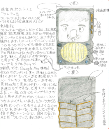 いつもおともに「ツレテッテ」