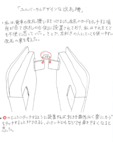ユニバーサルデザインな改札機