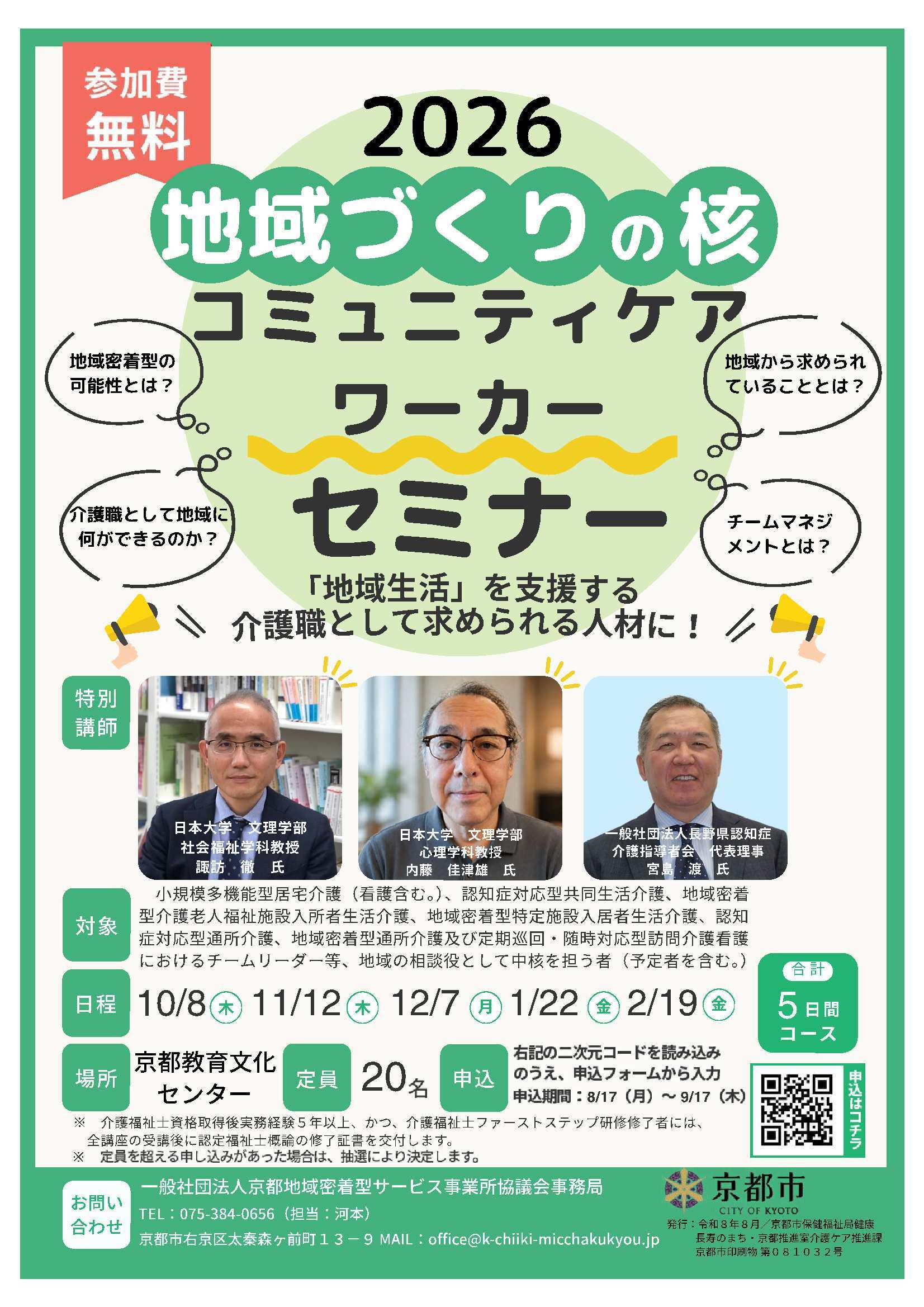 コミュニティケアワーカーセミナー