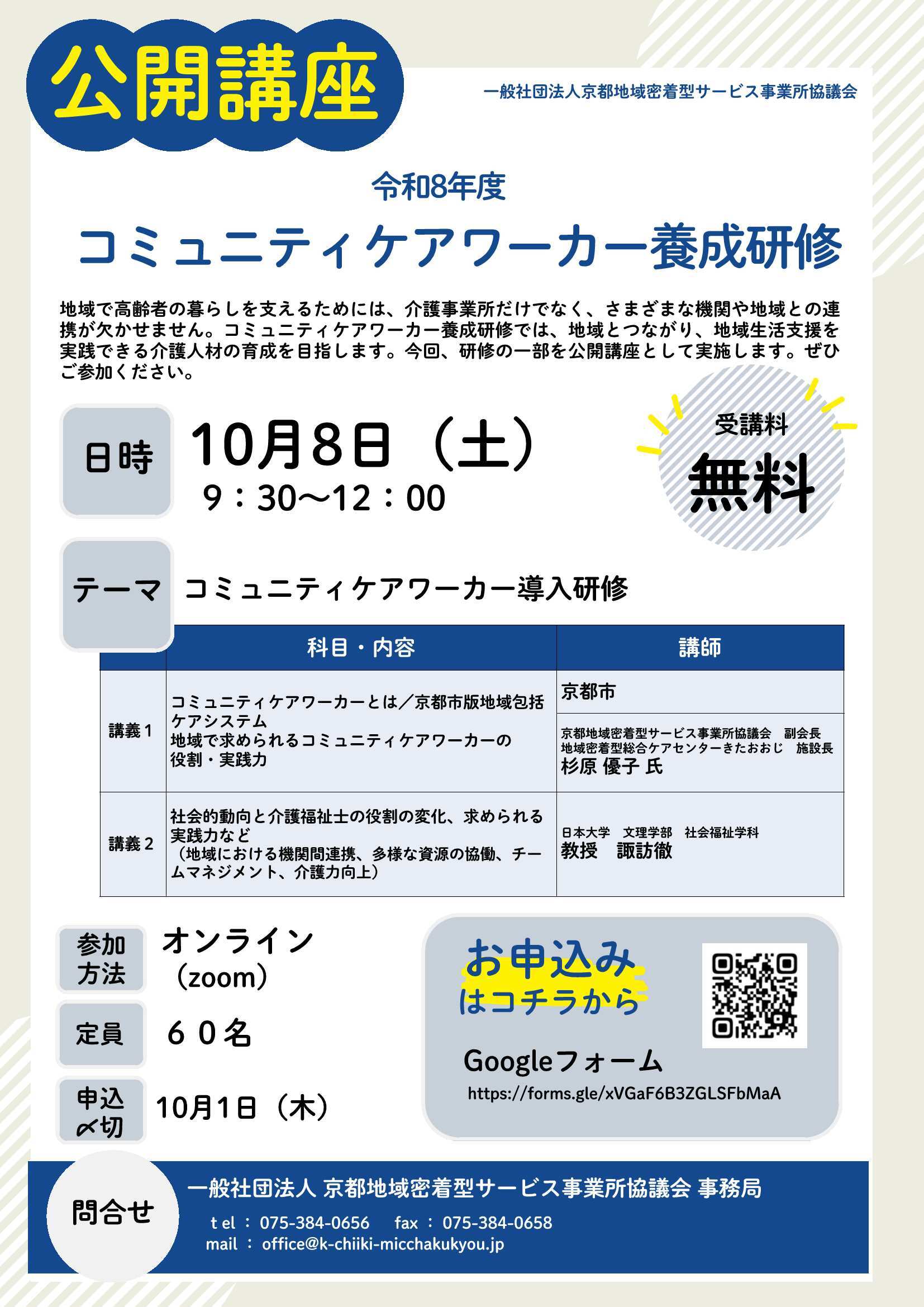 公開講座