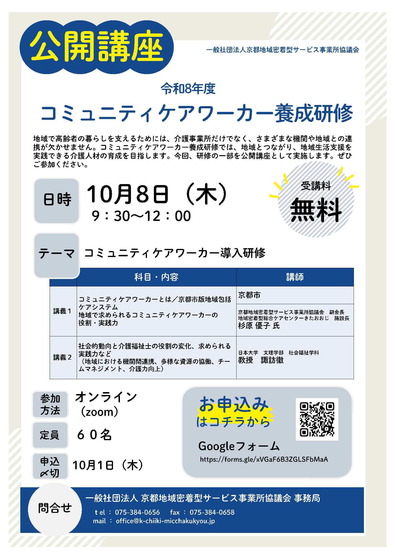 公開講座