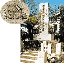 名和長年公石碑