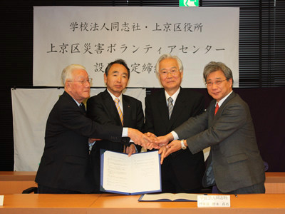 学校法人同志社と上京区災害ボランティアセンターの設置に関する協定を締結