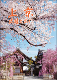 上京　史蹟と文化　第52号