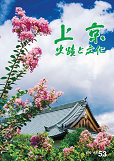 上京　史蹟と文化　第53号