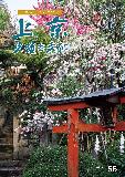 上京　史蹟と文化　第56号