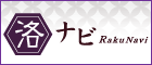 洛ナビ