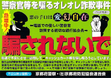 オレオレ詐欺