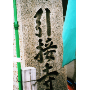 第183回