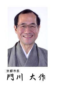 京都市長　門川大作