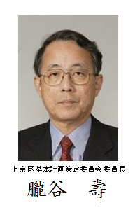 上京区基本計画策定委員会委員長　朧谷壽