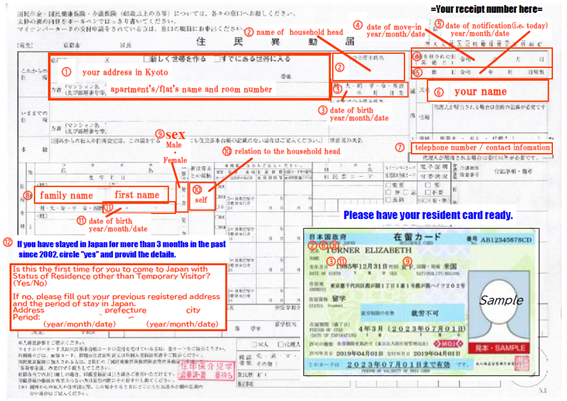 Sample on Notification of Address Change（異動届）