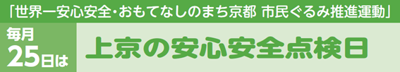 安心安全