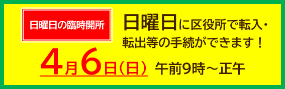 日曜臨時開所