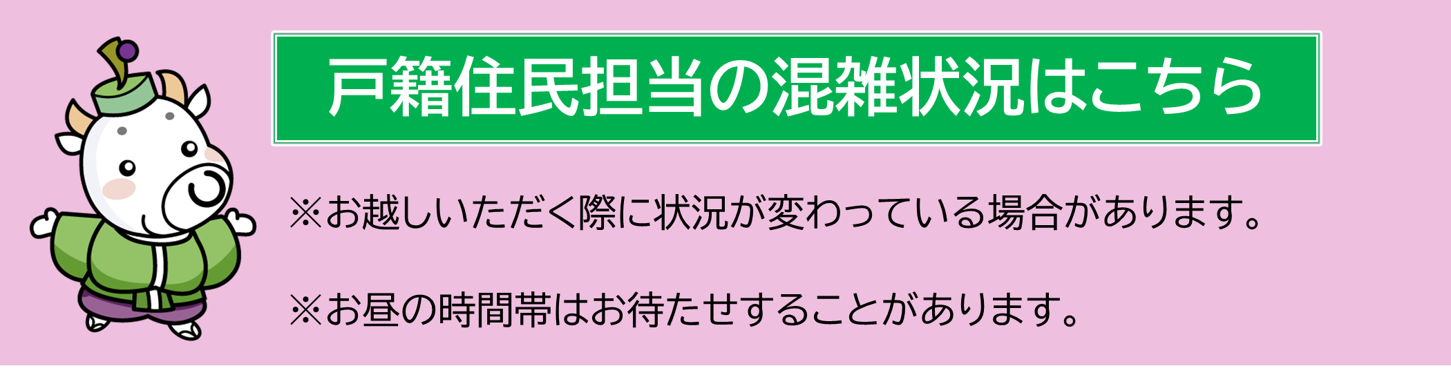 市民窓口課の混雑状況