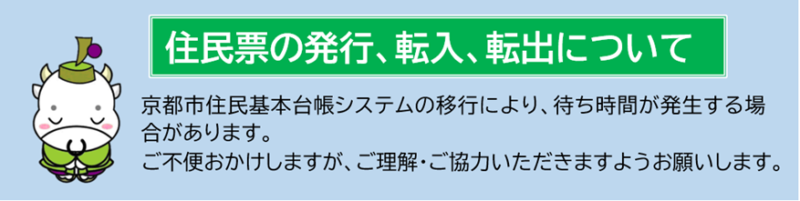 住民票新システム移行