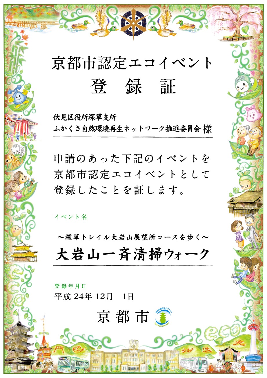 京都市認定エコイベント登録証＜見本＞