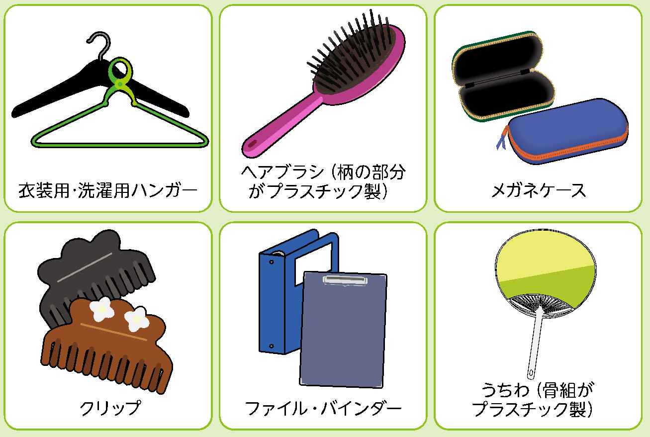 大部分がプラスチック素材であるもの