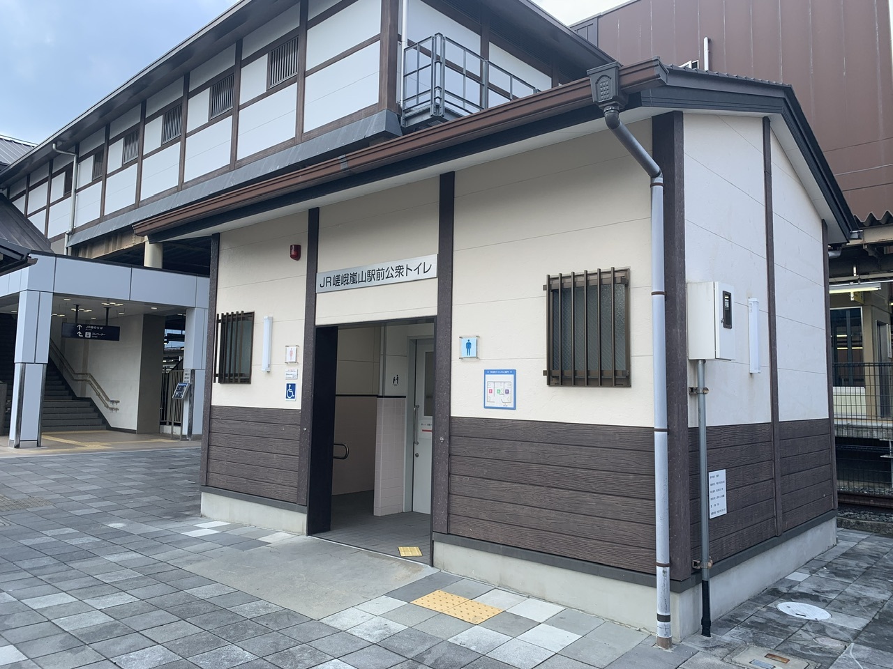 JR嵯峨嵐山駅前公衆トイレの外観写真