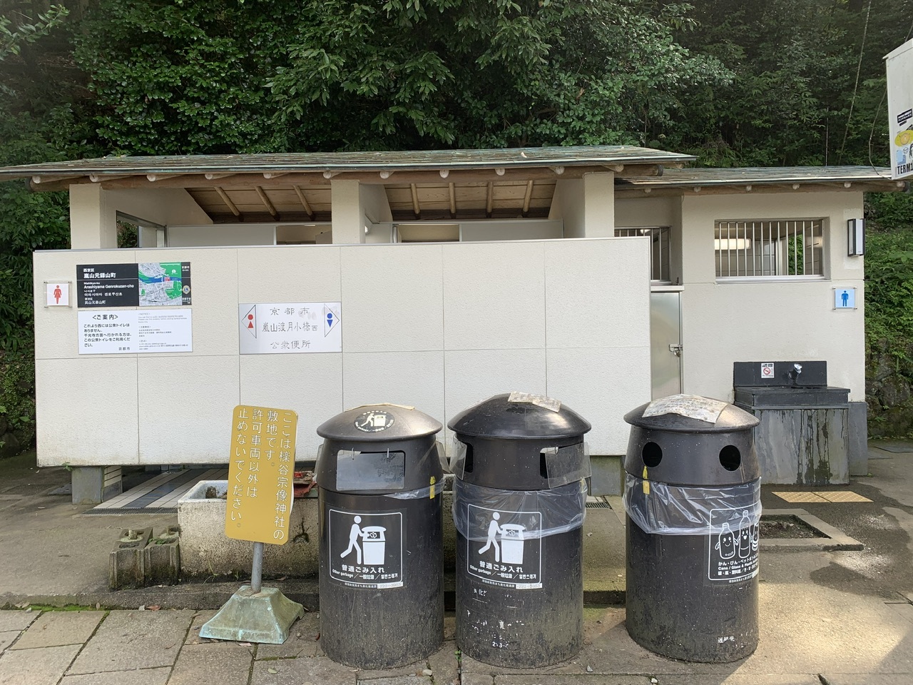 嵐山渡月小橋西公衆トイレの外観写真