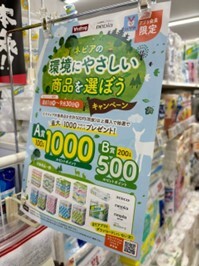 メーカーとのタイアップ企画の案内