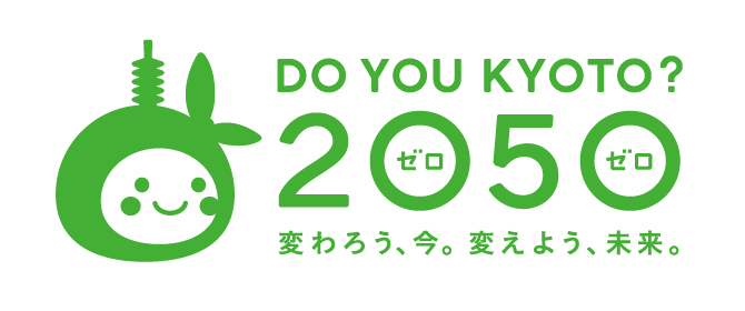 DO YOU KYOTO? 2050 変わろう、今。変えよう、未来。