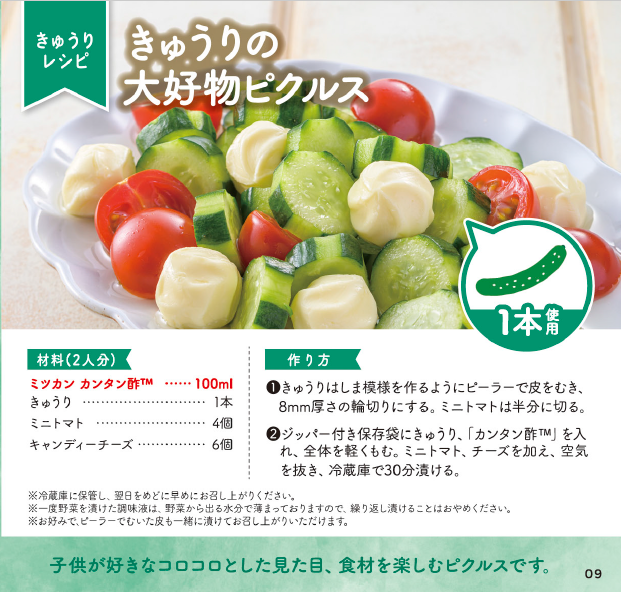 きゅうりの大好物ピクルスレシピ