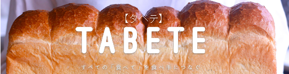 TABETE画像