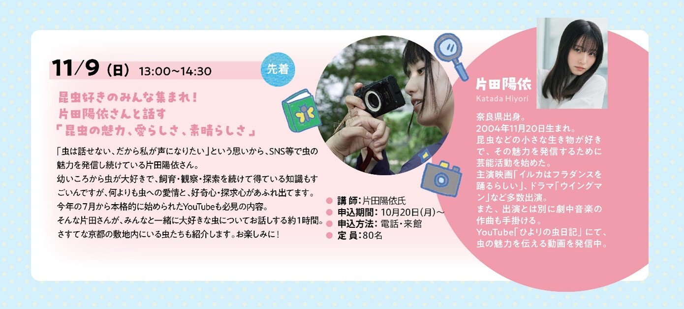 11月9日のイベント概要