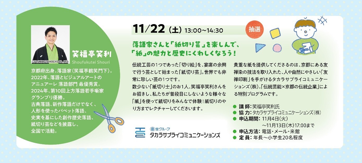 11月22日のイベント概要