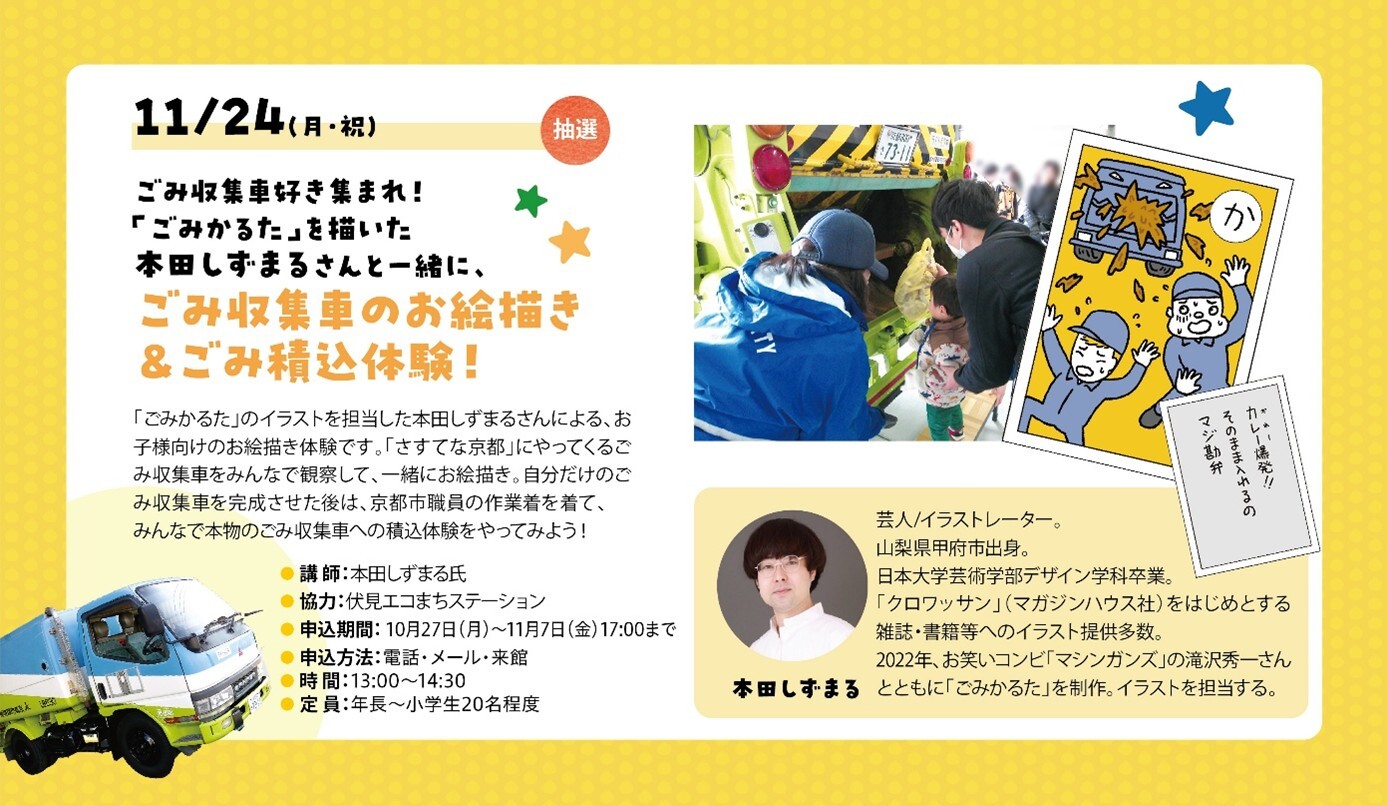 11月24日のイベント概要