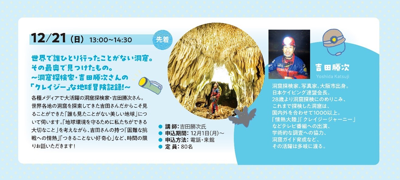 開館6周年特別講座の概要