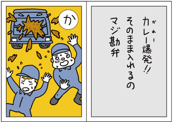 ごみかるたの例