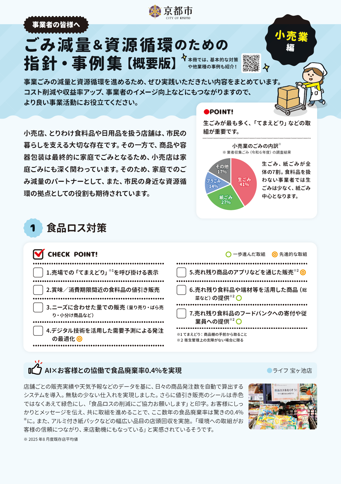 小売編表紙画像