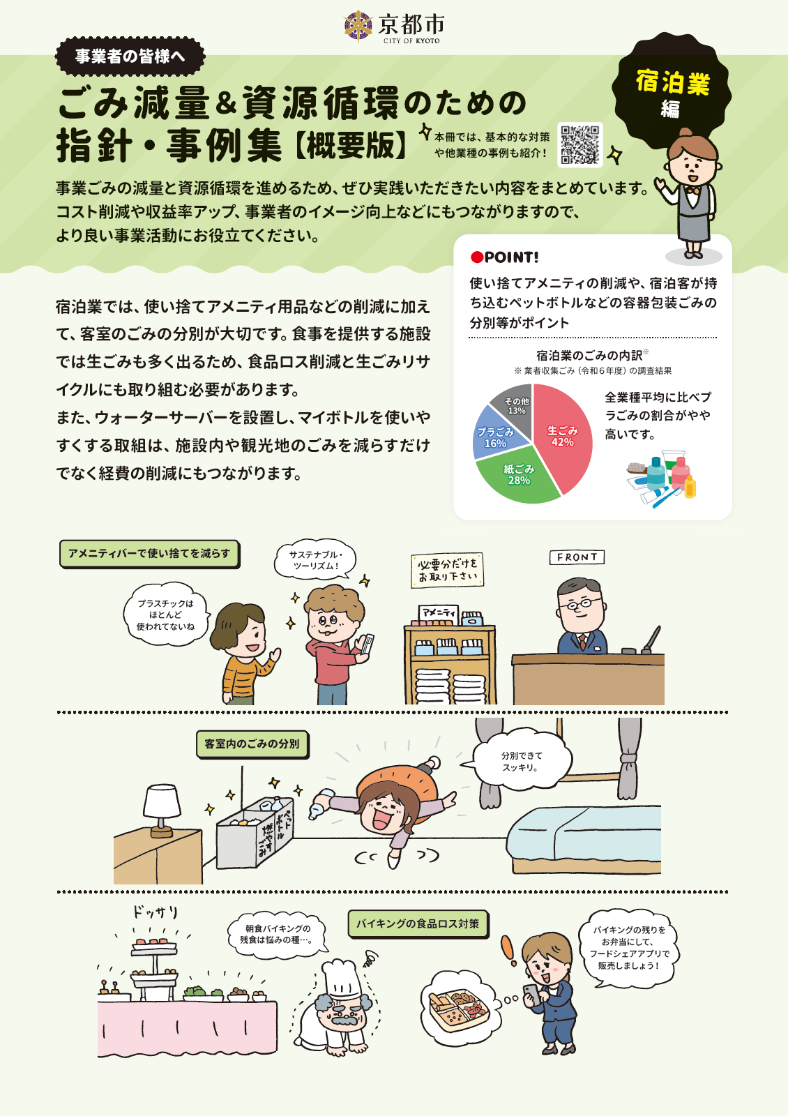 宿泊業編表紙画像