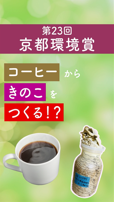 きょうえこイメージ画像