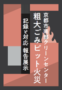 特別企画展示のイメージ