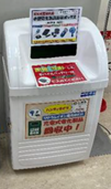 充電式電池を内蔵した小型家電製品の回収ボックスの写真