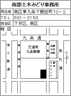 南部土木みどり事務所