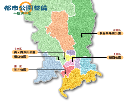 都市公園整備 平成20年度