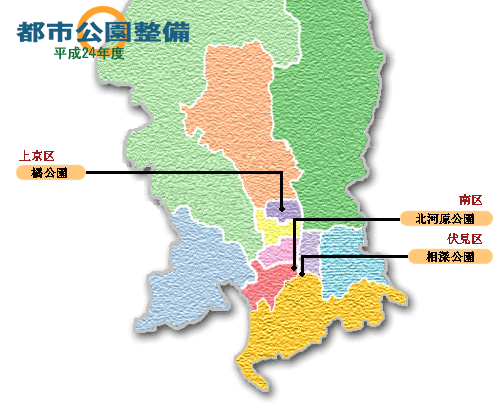 都市公園整備　平成24年度