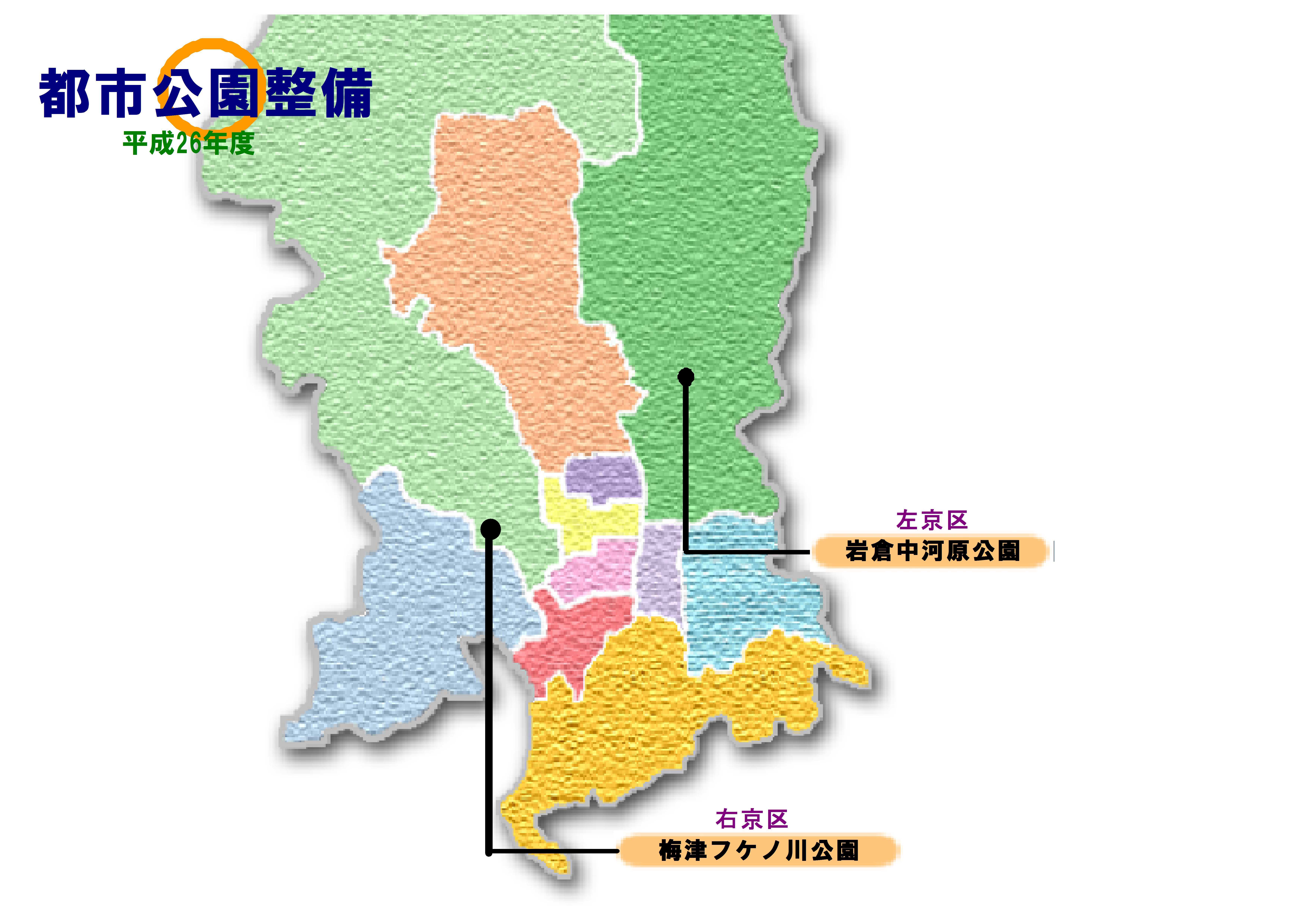 都市整備公園　平成26年度