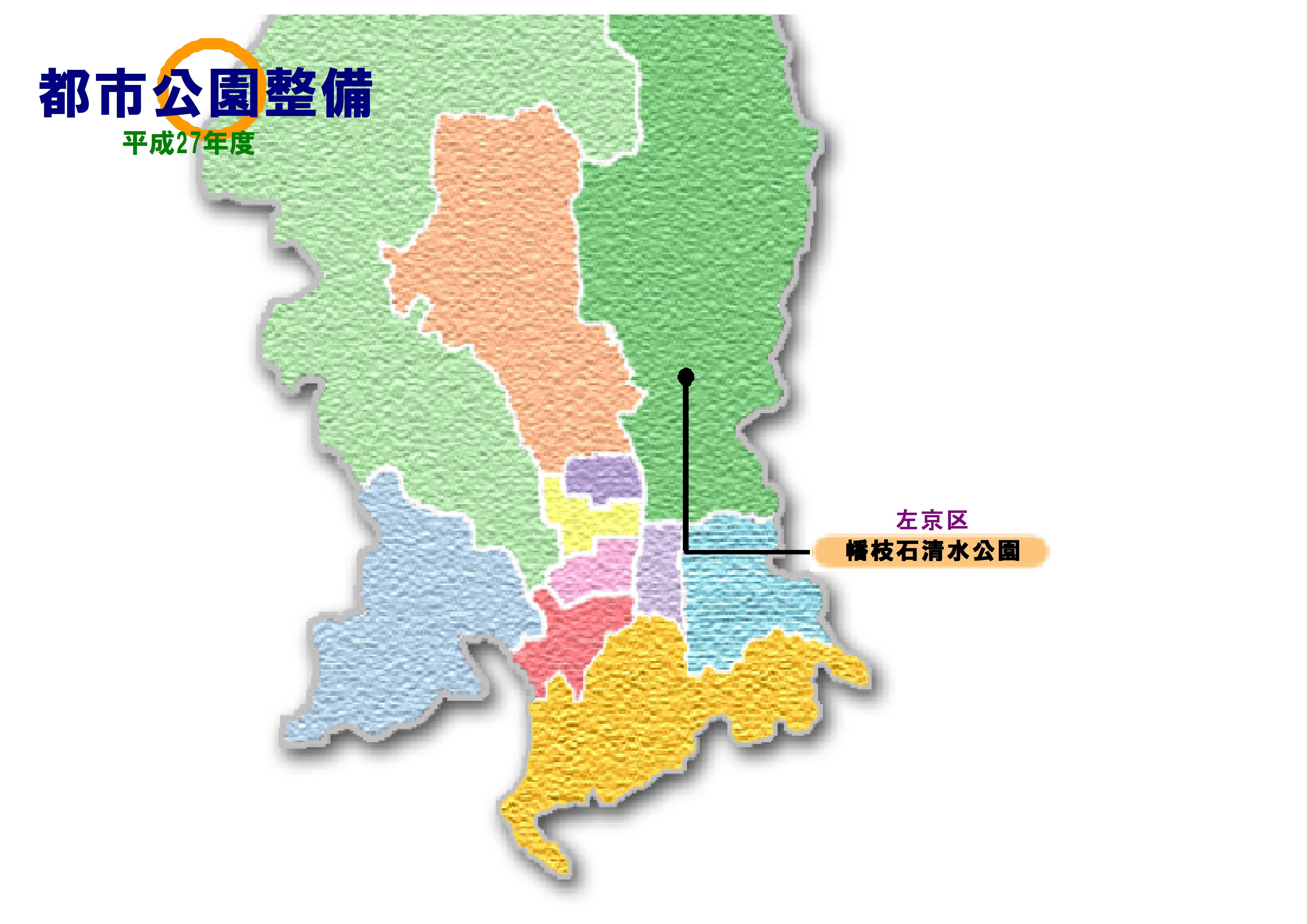 都市整備公園　平成27年度