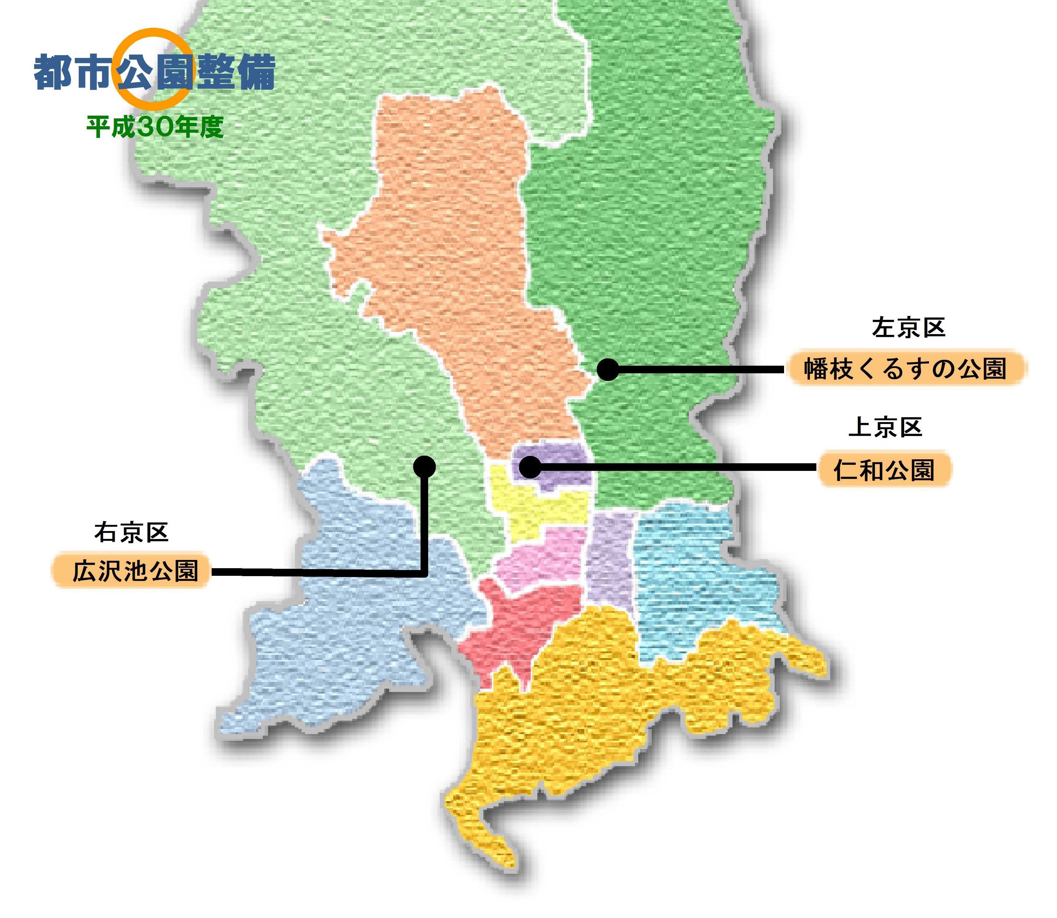 都市整備公園　平成30年度