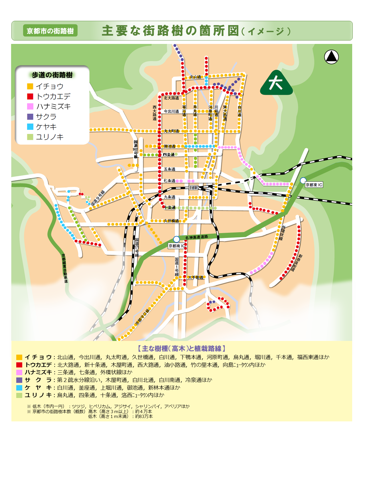 京都市 京都市の街路樹マップ