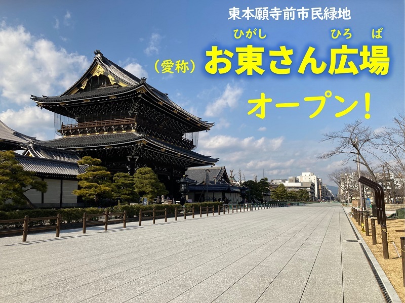 東本願寺>